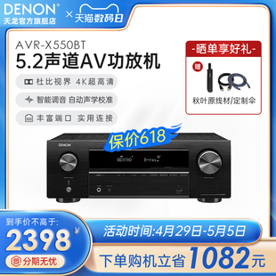 Denon天龙功放机AVR 天猫仓 X550家用功放大功率音响蓝牙5.2声道