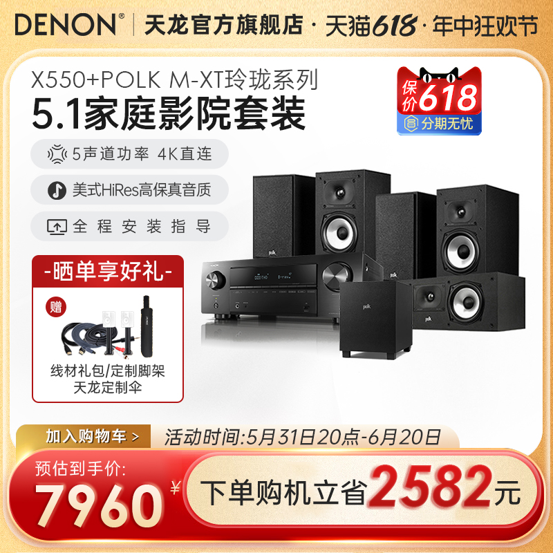 Denon天龙普乐之声功放音响套装