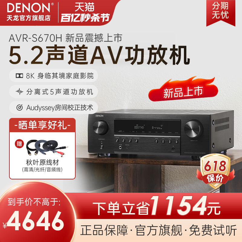 S670Denon/天龙功放机7.2声道