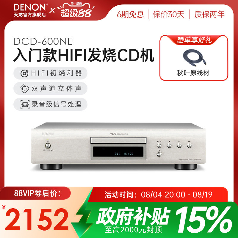 DENON/天龙DCD600/DCD900发烧CD机专业音乐播放器碟机播放机音响