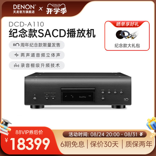 天龙DCD-A110纪念款SACD播放机