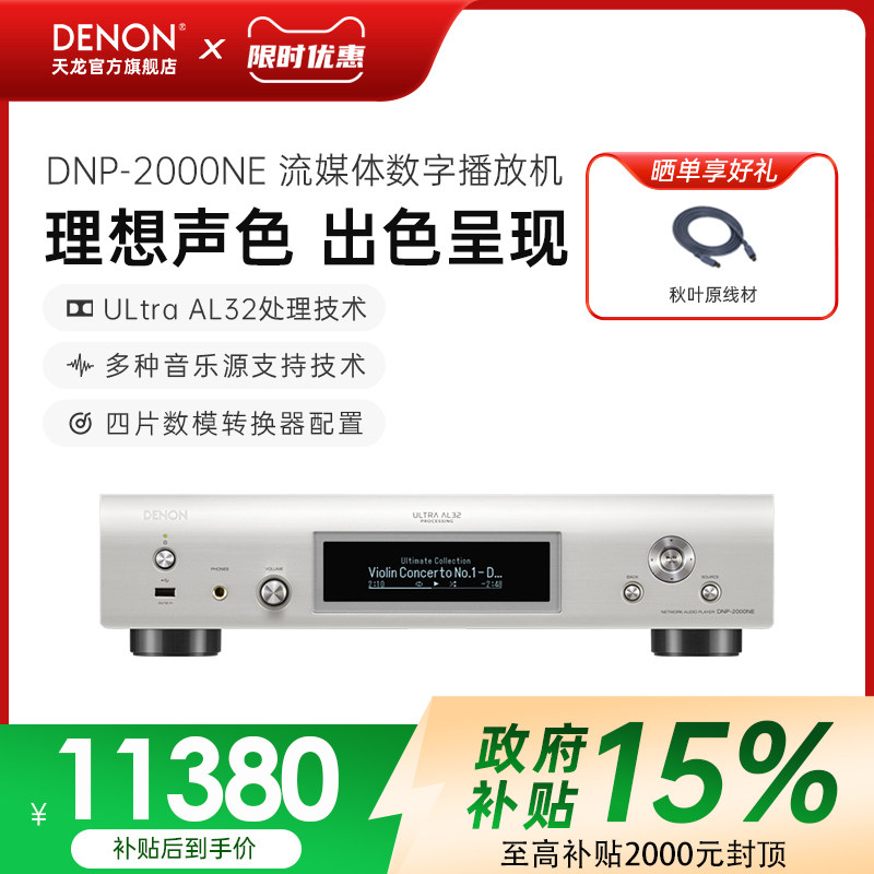 DENON/天龙DNP-2000NE流媒体数字播放器HiFi发烧音乐解码器