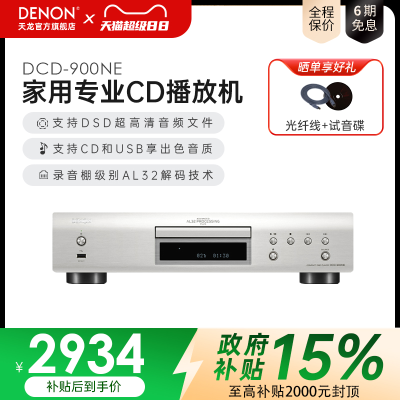 Denon/天龙DCD900发烧CD播放器