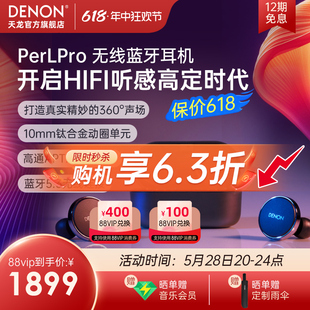 天龙Denon 爆款 PerL Pro真无线降噪耳机HIFI蓝牙5.3入耳式 耳机