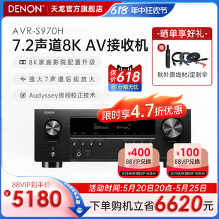 DENON S970H功放机7.2声道家庭影院功放机8K杜比全景声 天龙AVR