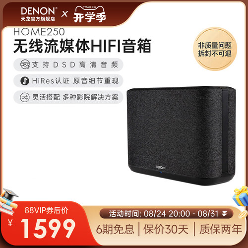 天龙Home250无线蓝牙HiFi音箱