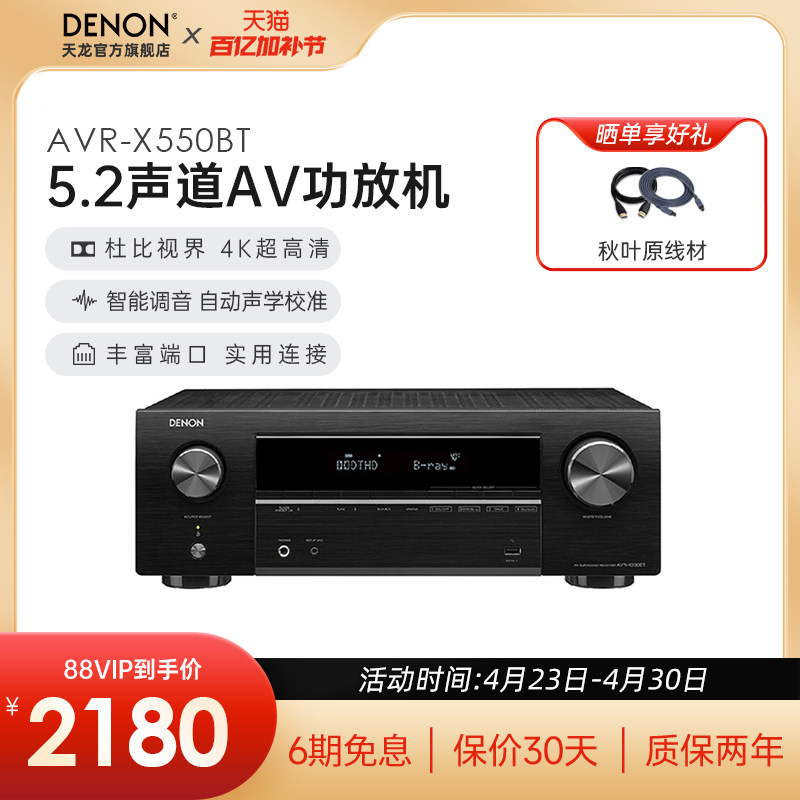 Denon/天龙AVR-X550家用功放机蓝牙发烧无损大功率音响5声道杜比