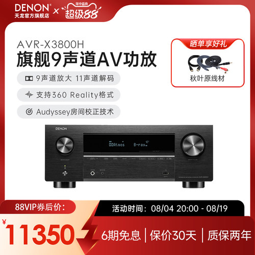 天龙AVR-X3800H家用功放9声道8K