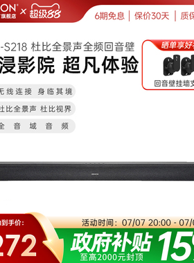 热销爆款】DENON/天龙DHT-S218杜比全景声全频回音壁无线连接影院