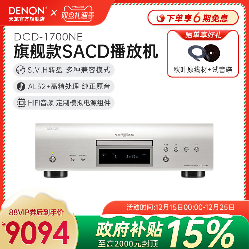 DENON/天龙DCD1700CD播放机