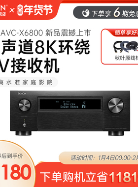 DENON/天龙AVC-X6800H家用功放11声道8K家庭影院AV功放机