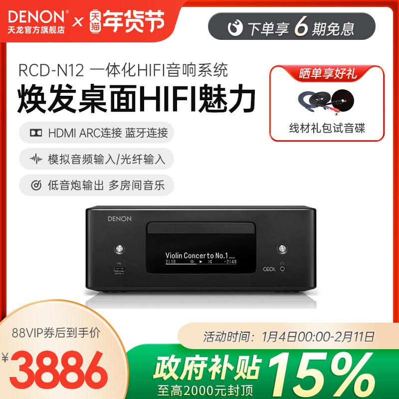 Denon/天龙RCD-N12台式组合音箱家影套装cd播放器书架碟机一体机,影音电器,组合音响,淘宝优惠券,粉丝福利购,淘宝优惠卷