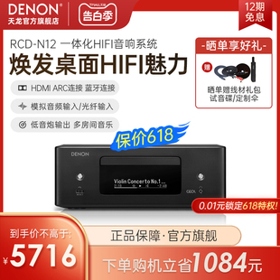 台式 N12 天龙RCD 新品 组合音箱家影套装 上市 cd播放器书架一体机