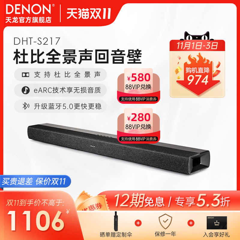 DENON/天龙 DHT-S217回音壁音箱电视客厅家影音响杜比全景声蓝牙使用感如何?