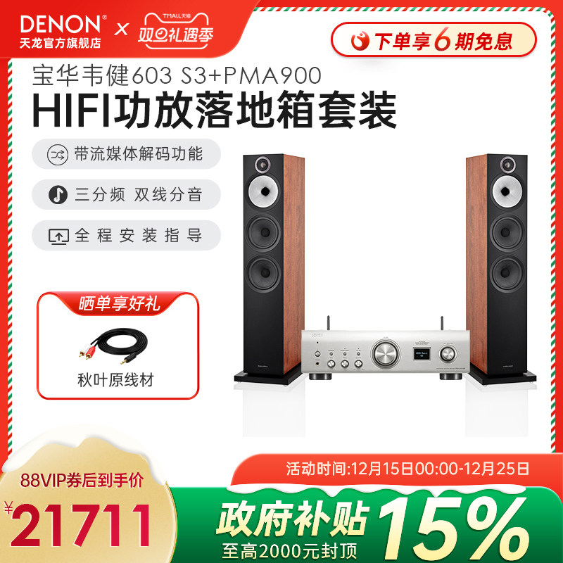 国补】DENON/天龙hifi功放PMA900+B&W宝华韦健6