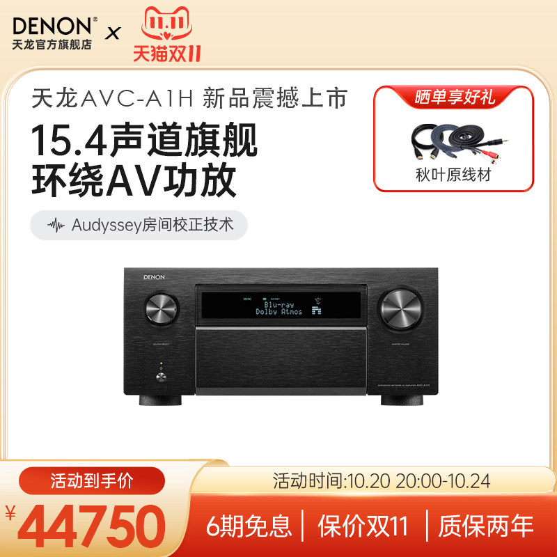 旗舰】DENON/天龙AVC-A1H功放机15.4声道家庭影院大功率功放音响