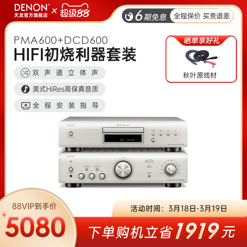 DENON/天龙HiFi功放音响PMA600+DCD600客厅家