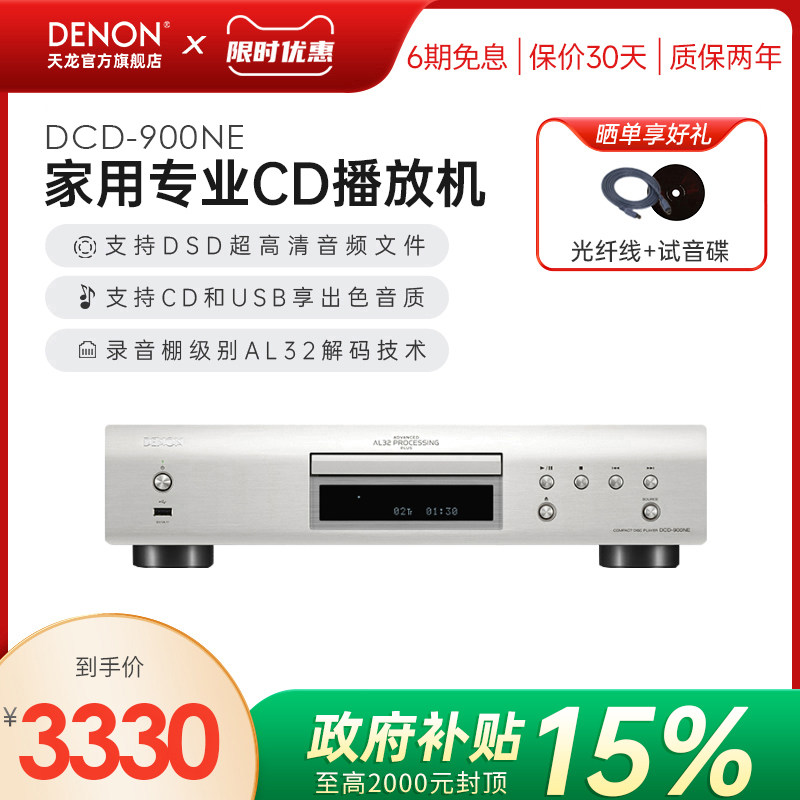 DENON/天龙高音质CD播放机DCD-900NE家用专业发烧级cd播放器碟机