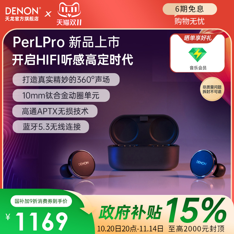 天龙Denon PerL Pro真无线降噪耳机HIFI蓝牙5.3运动款入耳式耳机