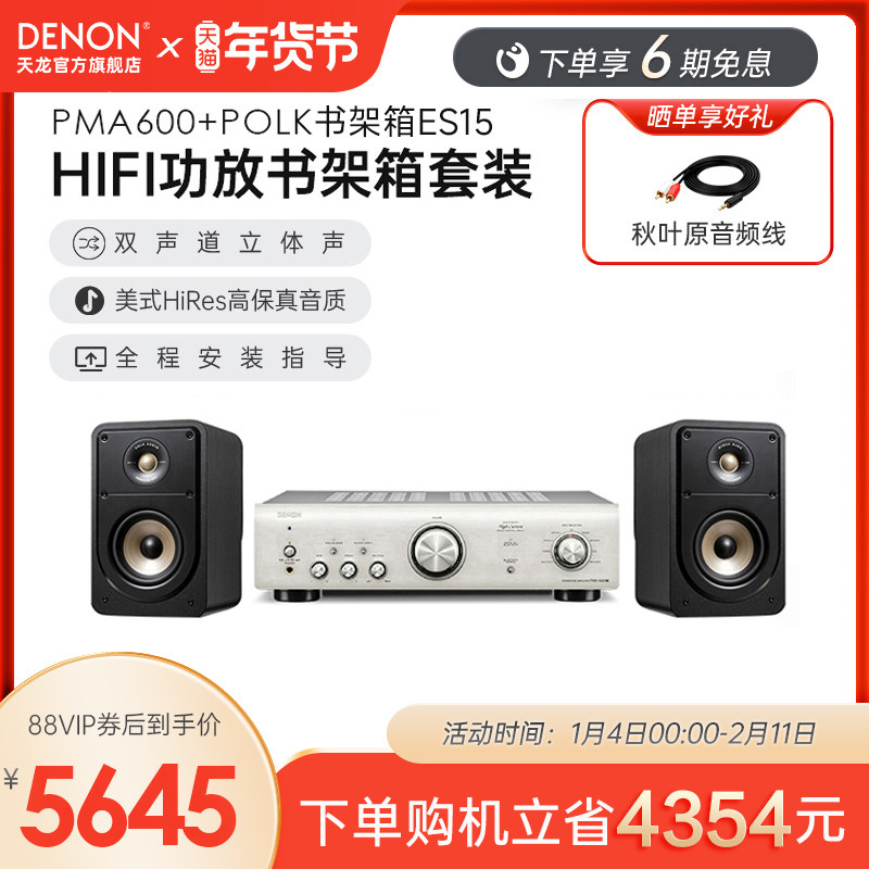DENON/天龙 PMA600/DCD600/ES50/ES20 HIFI音响套装书架音箱POLK