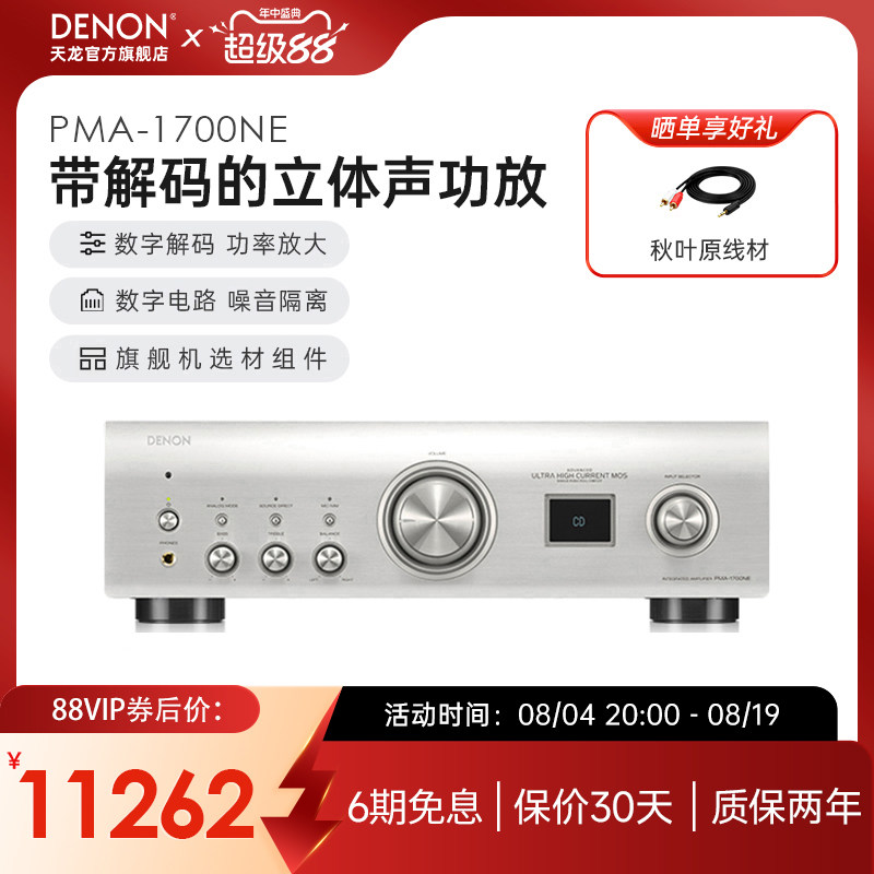 DENON/天龙PMA-1700NE发烧立体声专业HiFi功放机2.0无损音质音箱