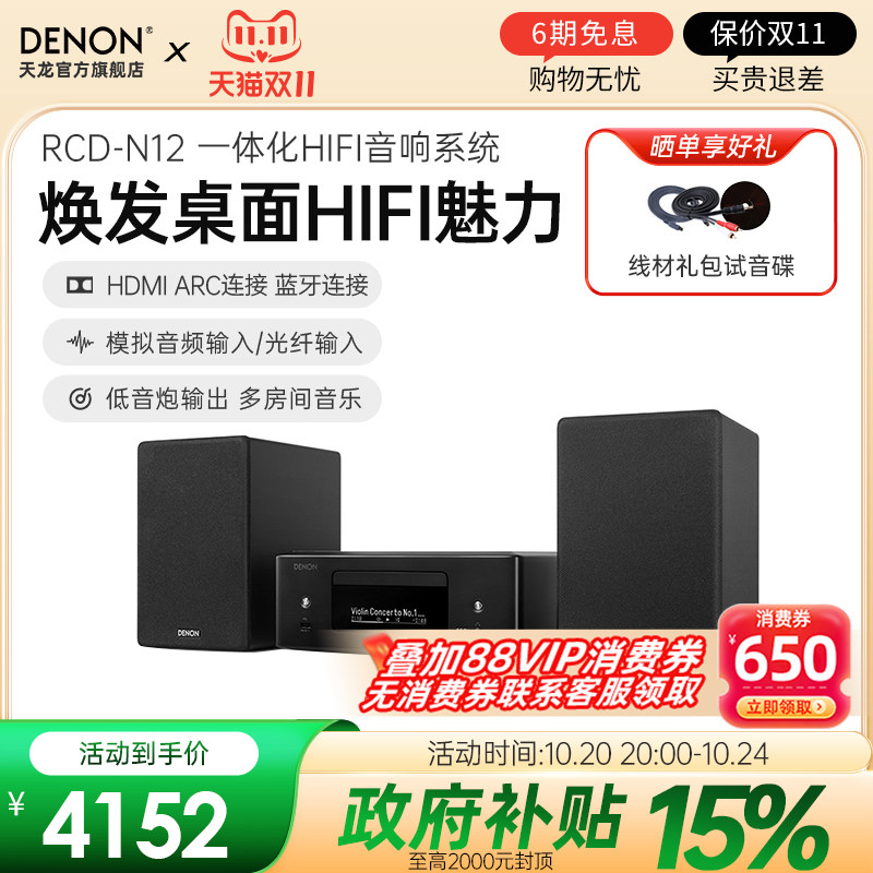 DENON天龙RCD-N12桌面台式音箱HIFI迷你组合音响家用CD功放一体机