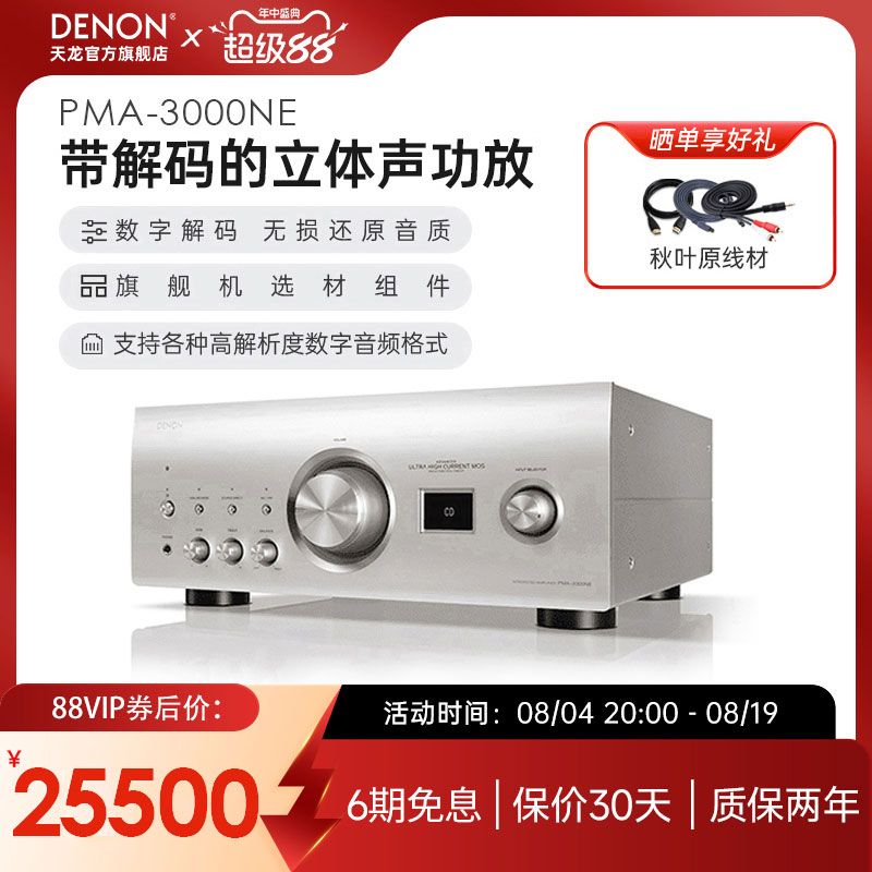 旗舰】DENON/天龙PMA-3000NE大功率集成放大器发烧功放HIFI功放机
