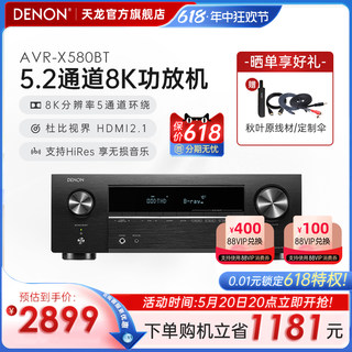 热销爆款】Denon天龙功放机AVR-X580家用功放大功率蓝牙5.2声道8K