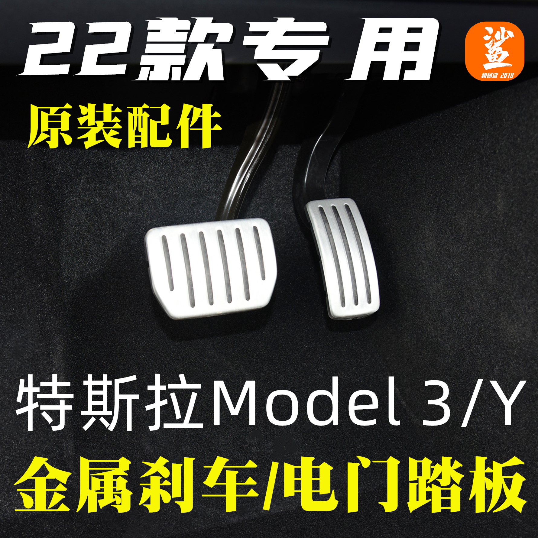 特斯拉model3/y金属刹车踏板电门
