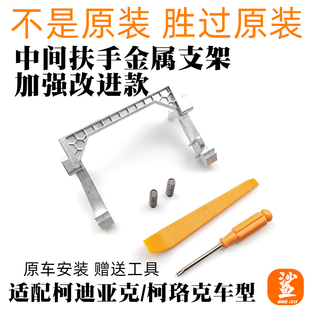 适配于斯柯达柯迪亚克/柯珞克中央扶手箱支架中间扶手调节限位器