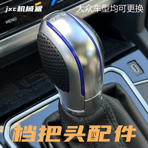 大众高6高7迈腾速腾档把头侧盖