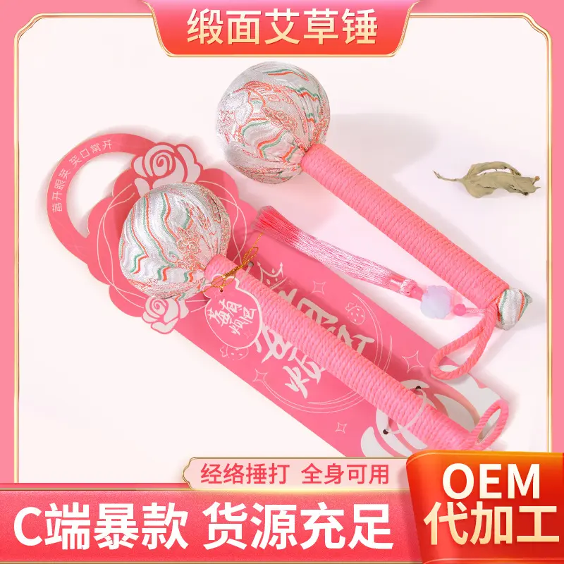 粉色缎面艾草锤养生锤 母亲节礼物艾灸按摩锤经络敲打锤子艾草锤