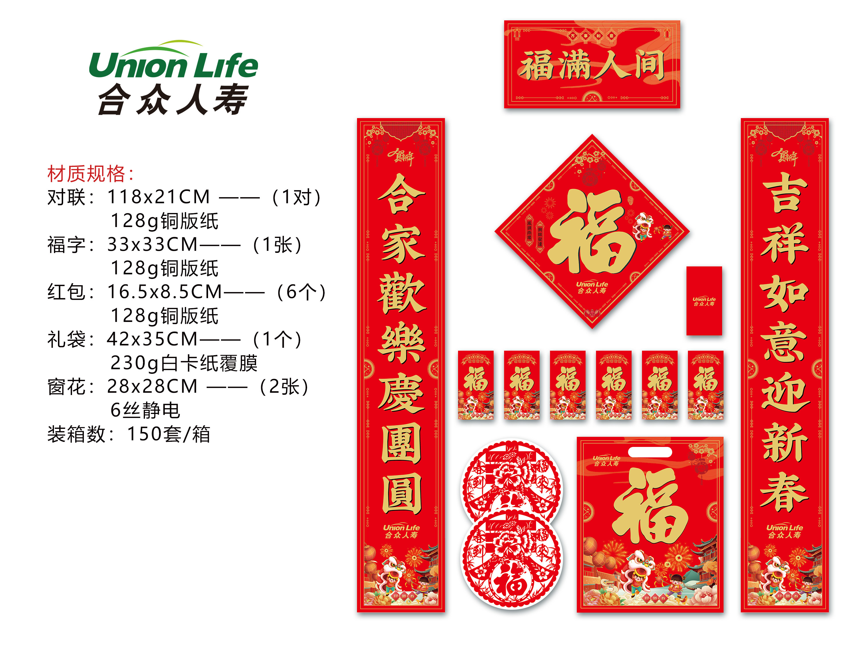 厂家2026年新款春节过年对联大礼包瑞众保险阳光合众人寿其他春联