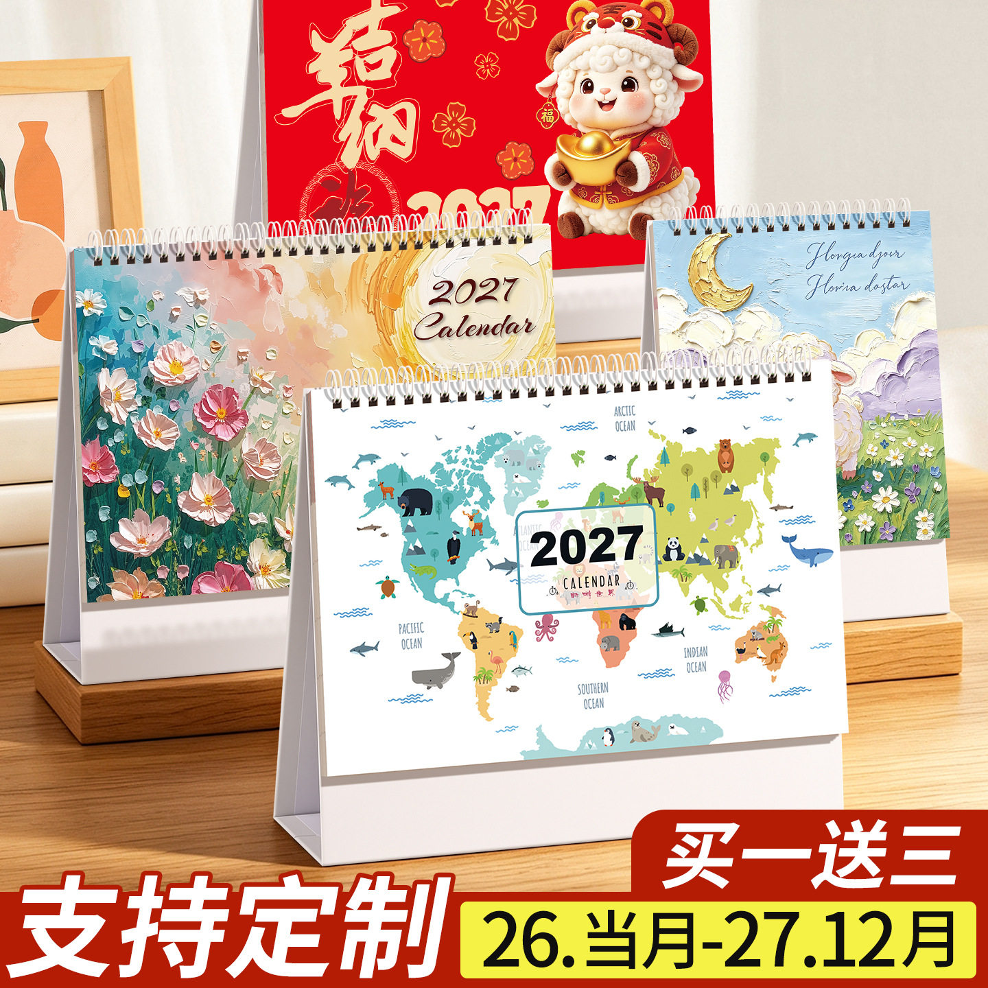 2027简约纸质台历企业专版月历印刷创意办公桌面摆件自律打卡日历