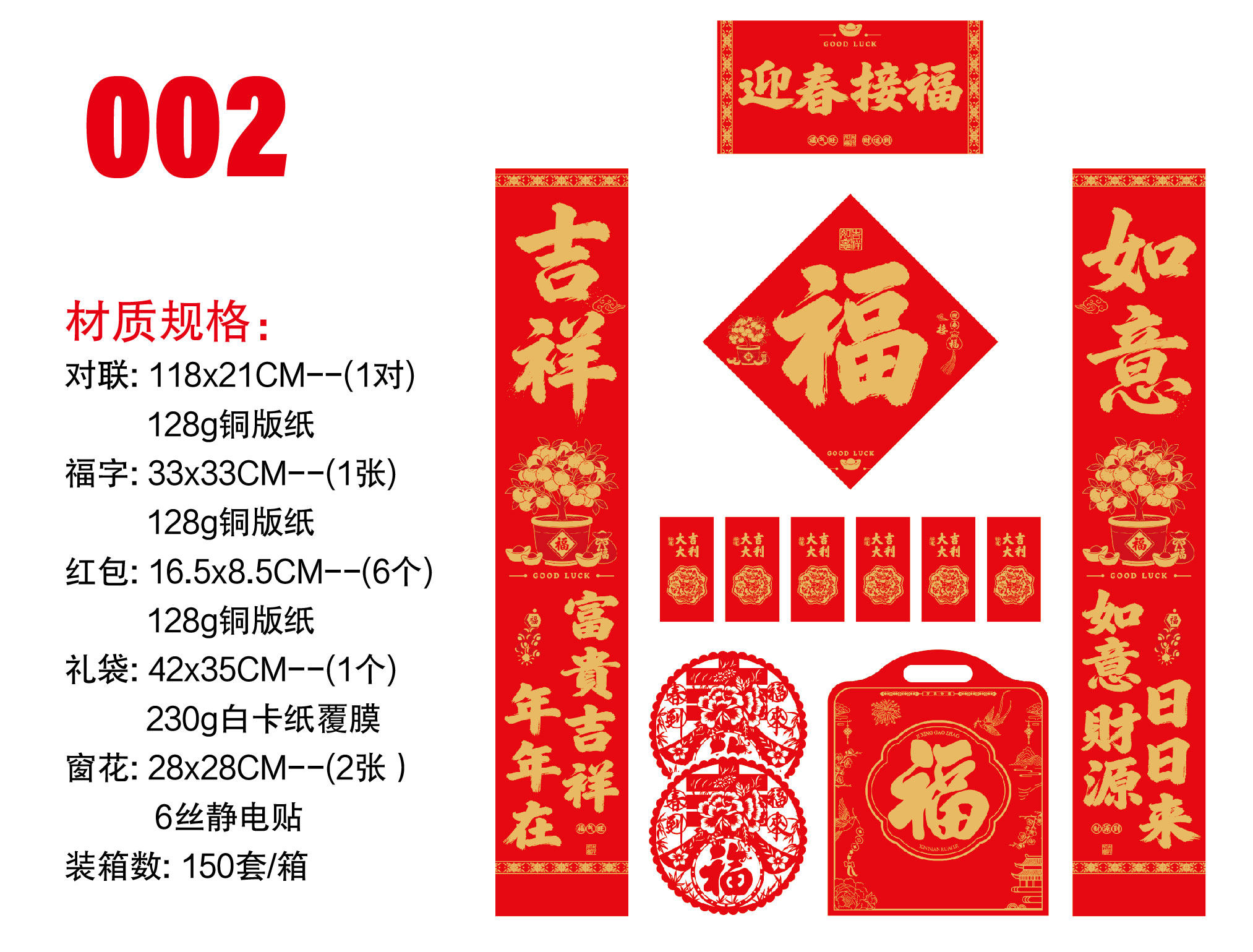 2027年保险通用版春节大礼包 新春对联 保险新春对联