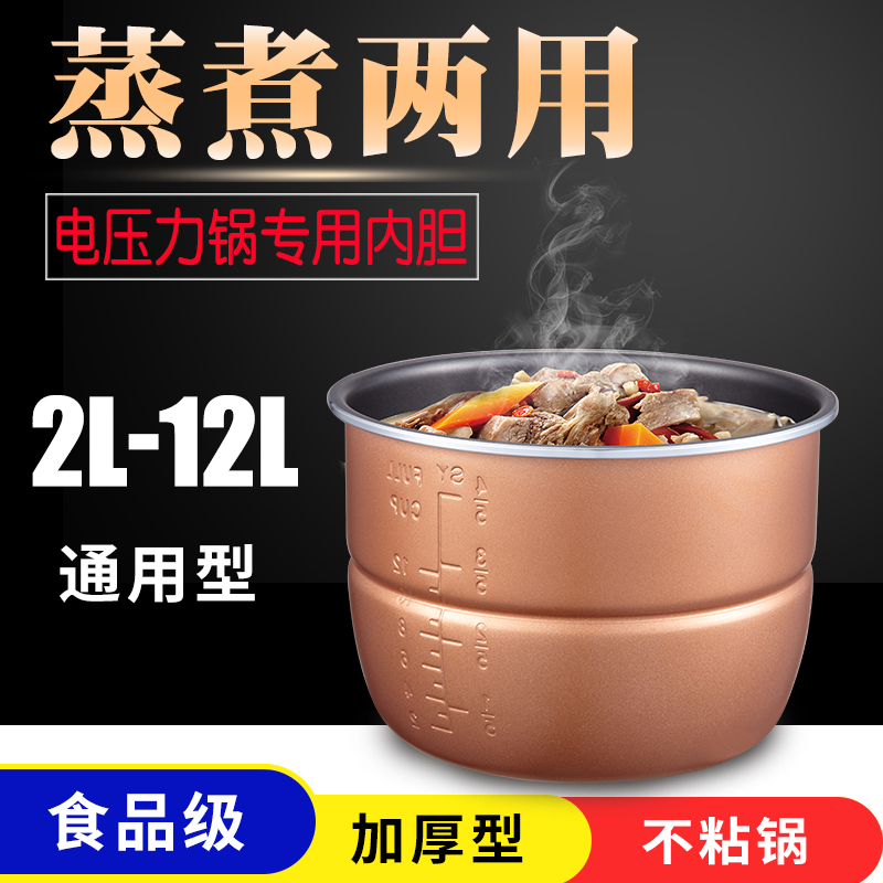 304不锈钢胆智能电压力锅黄晶不沾蒸格内胆2l3L456升配件加厚通用