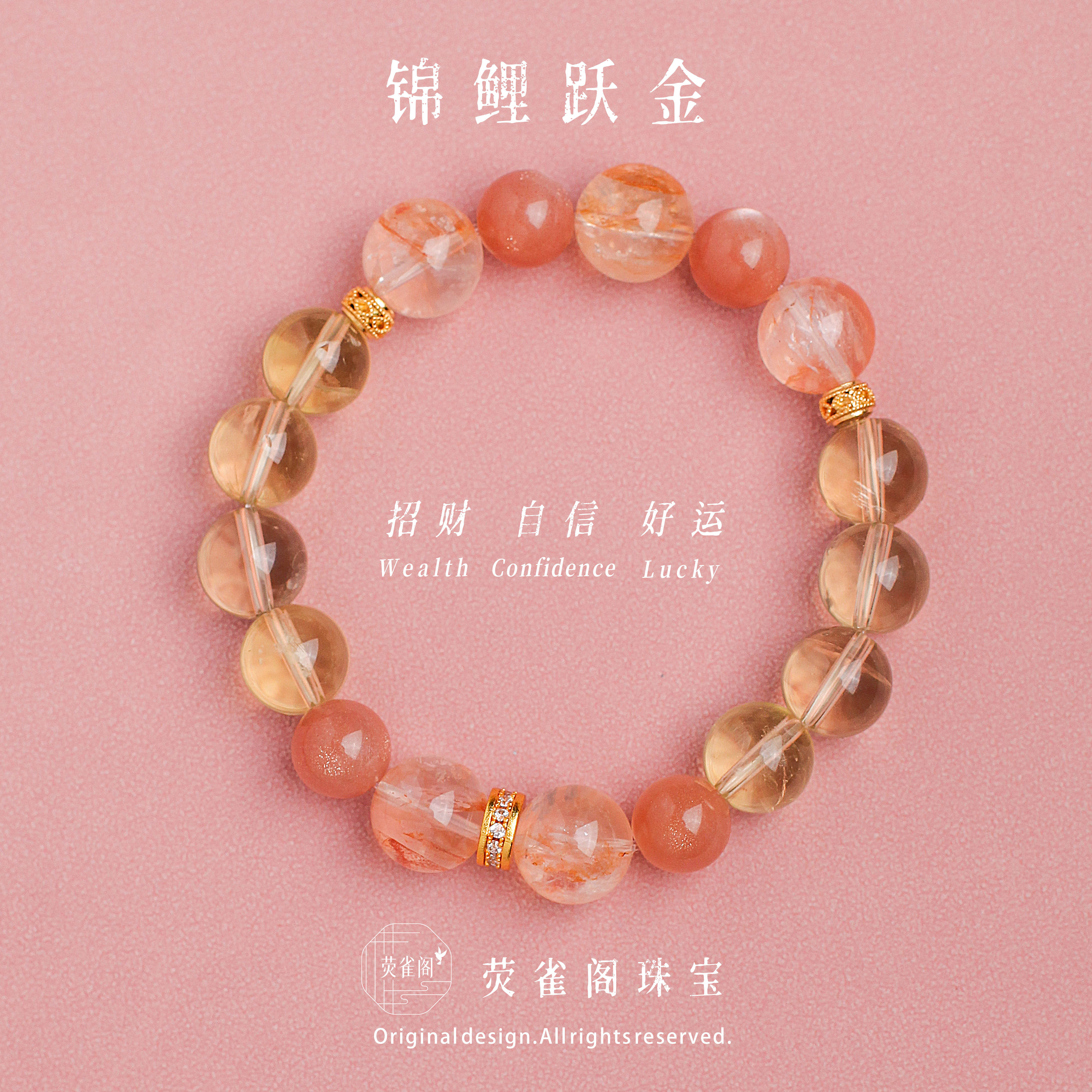 天然水晶黄水晶锦鲤胶花太阳石多宝手串手链火土招财好运女礼物图片