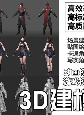 Ai建模代做数字人物制作角色建模zb雕刻手办C4D建模maya绑定动画