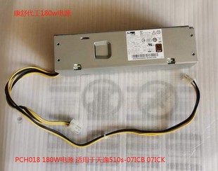 07ICB 07ICK 07IMB Lenov 天逸510s 康舒光宝180w 4针电源 联想