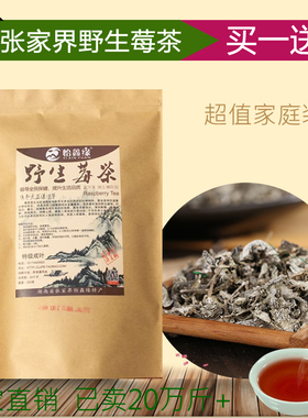 张家界野生莓茶茅岩霉茶藤茶苦甘露茶野生莓茶霉茶正宗包邮