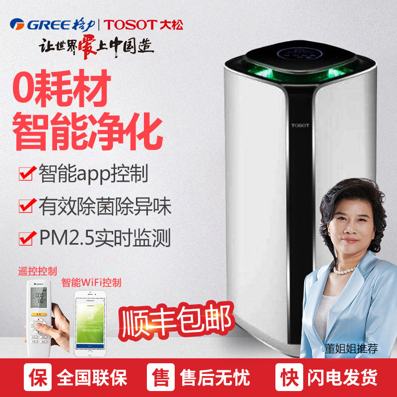 格力大松KJ280F-A01除甲醛雾霾PM2.5杀菌离子风家用空气净化器