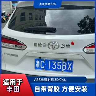 适用于丰田原车立体材质车尾标哥姐朕给你丰田封地创意恶搞车标贴