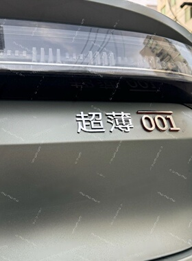 适用极氪超薄001个性搞笑风格不锈钢实心材质汽车尾标车贴定制标