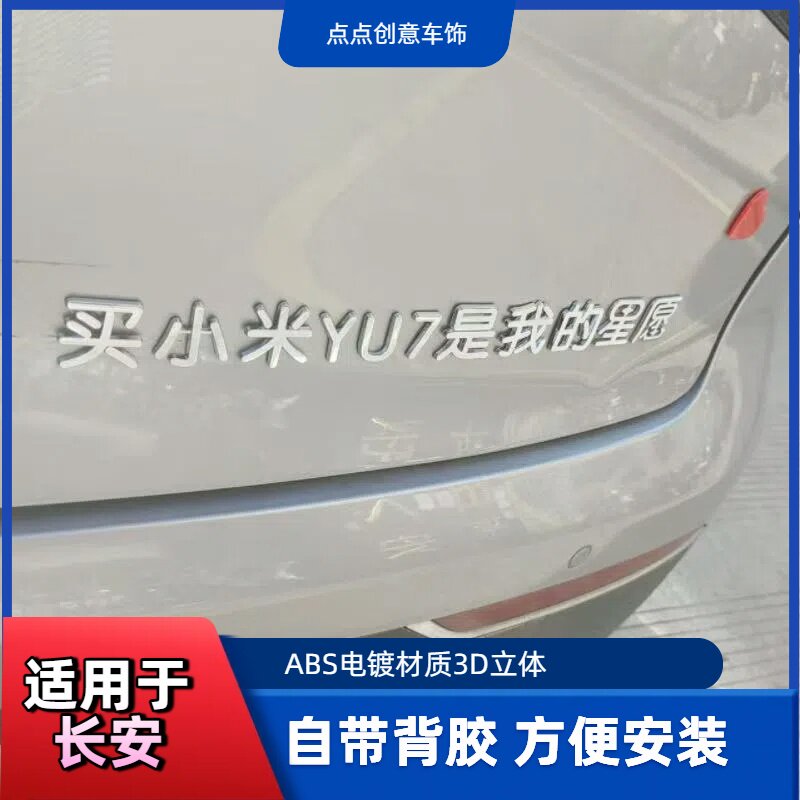 适用于星愿3D立体原车材质车标