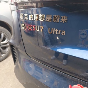 理想是蔚来买小米SU7Ultra车尾标