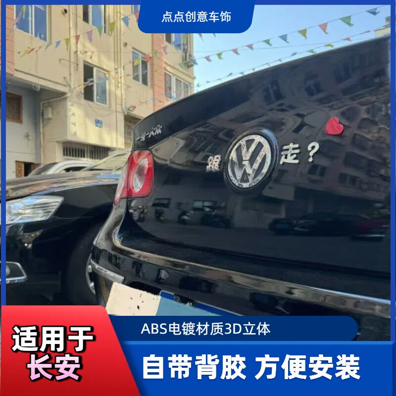 3D立体ABS材质我乃大众车标