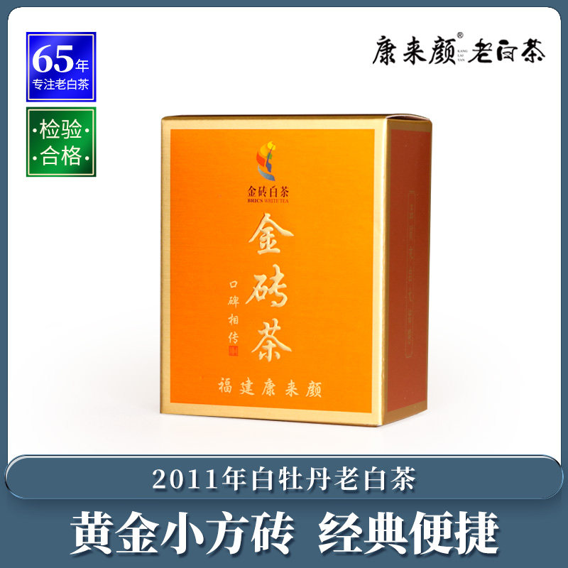 康来颜金砖茶福鼎白茶陈年白牡丹老白茶大白毫茶叶36g小茶砖