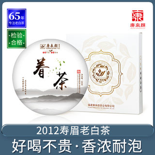 康来颜福鼎白茶寿眉茶饼正宗福建茶叶2012年陈年老白茶紧压白茶饼