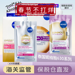 保税 泰国版妮维雅美白精华630焕白精华液42ml便携装淡斑防晒霜