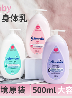 保税 泰版强生婴儿身体乳润肤乳保湿滋润甜睡大米牛奶紫色500ml